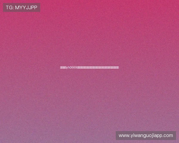 银河娱乐yh0669官网入口：世界杯足球赛精彩瞬间集锦与球迷互动交流平台推荐